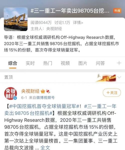 工程機(jī)械行業(yè)的貝殼 三一重工互聯(lián)網(wǎng)營(yíng)銷新探索的機(jī)遇與挑戰(zhàn)