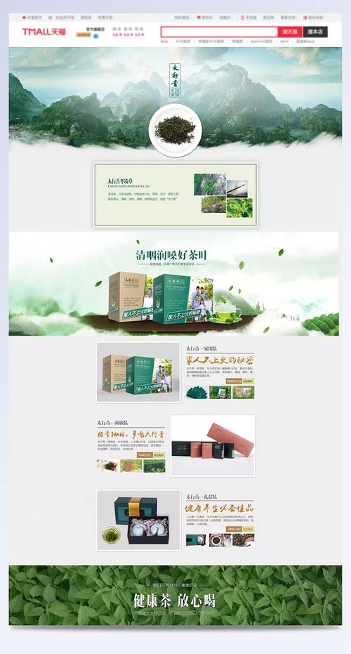 零食茶酒，點亮生活滋味——淘寶全屏海報產品展示設計賞析